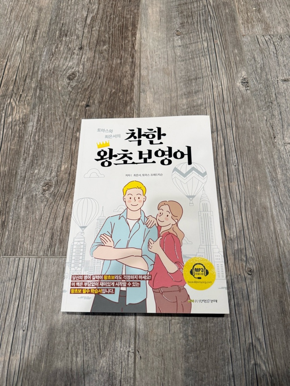 Korean Paperback beginner English Learning Activity Book, (book only)